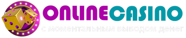 Онлайн казино